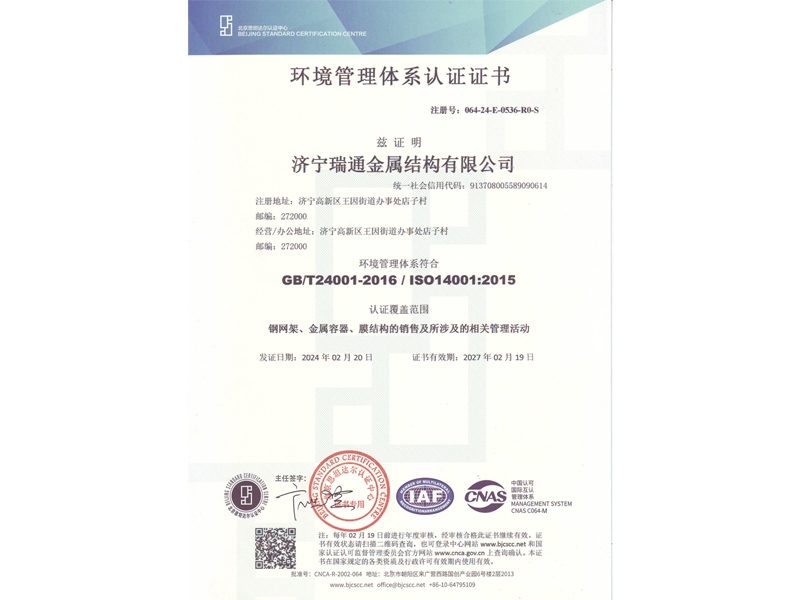 環(huán)境管理體系認證證書